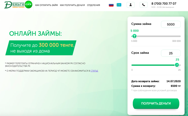 Кредиты с Деньги Click: подробная информация и отзывы