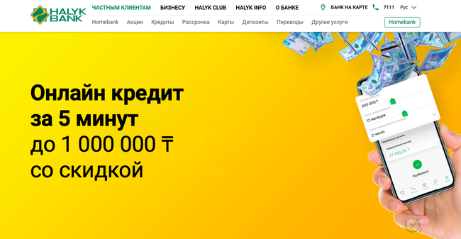 Кредиты с Halyk Bank: подробная информация и отзывы