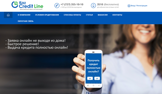 Kaz Credit Line: подробная информация и отзывы