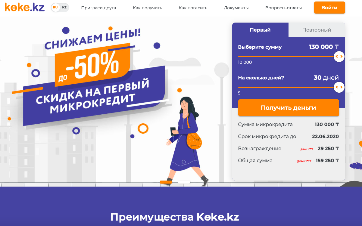 Koke: займ, личный кабинет и контакты
