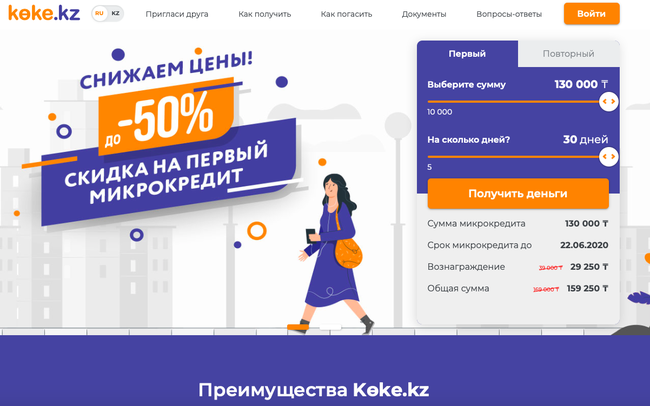 Koke: займ, личный кабинет и контакты