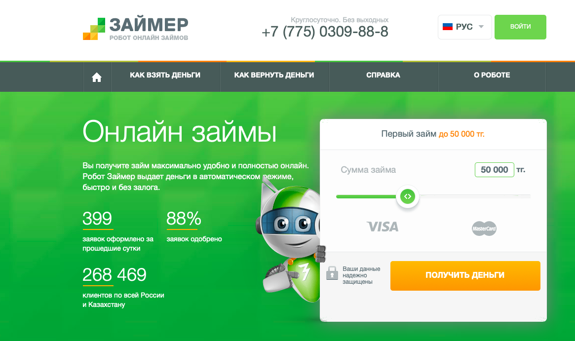 Кредиты с Займер: подробная информация и отзывы - Zaymyonline.kz